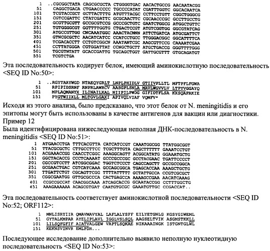 Антигены neisseria meningitidis (патент 2343159)