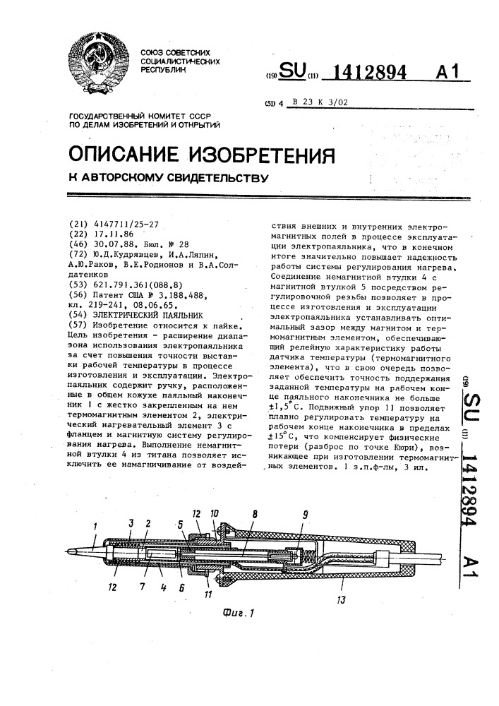 Электрический паяльник (патент 1412894)