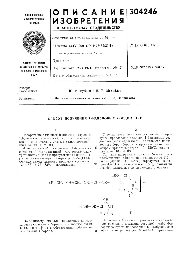 Способ получения 1,4-диеновых соединений (патент 304246)
