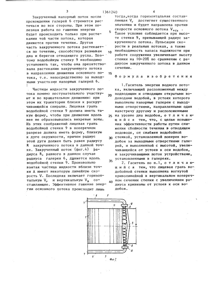 Гаситель энергии водного потока (патент 1361240)