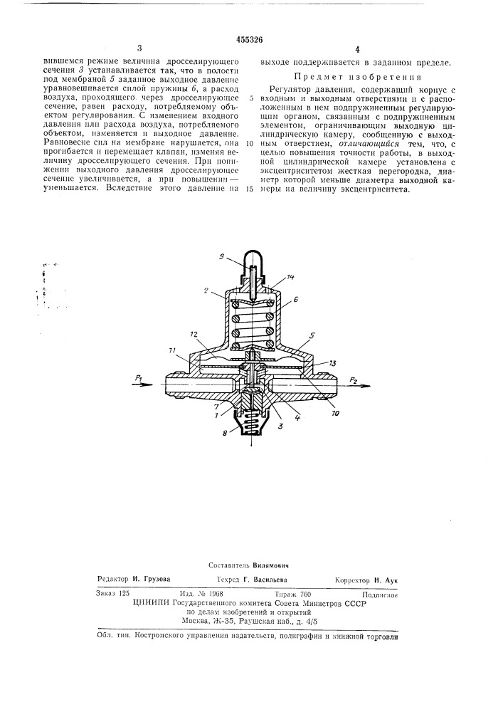 Регулятор давления (патент 455326)