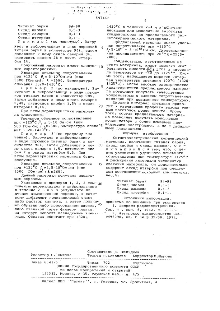 Сегнетоэлектический керамический материал (патент 697462)