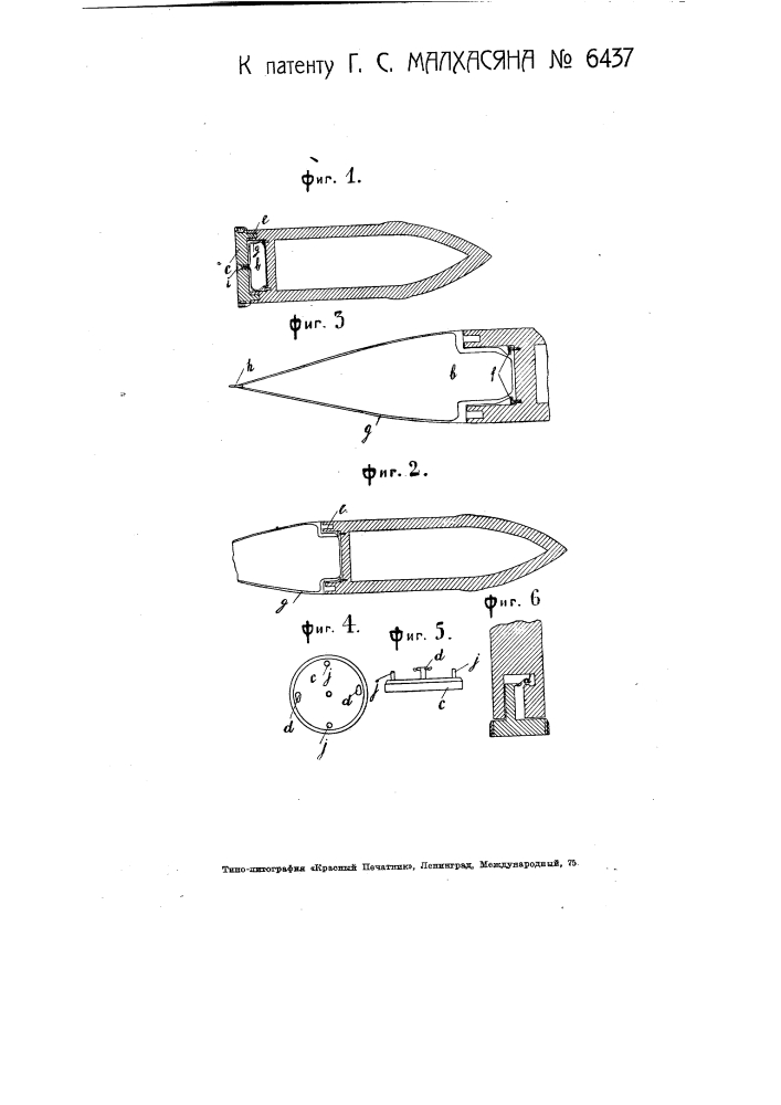 Артиллерийский снаряд (патент 6437)