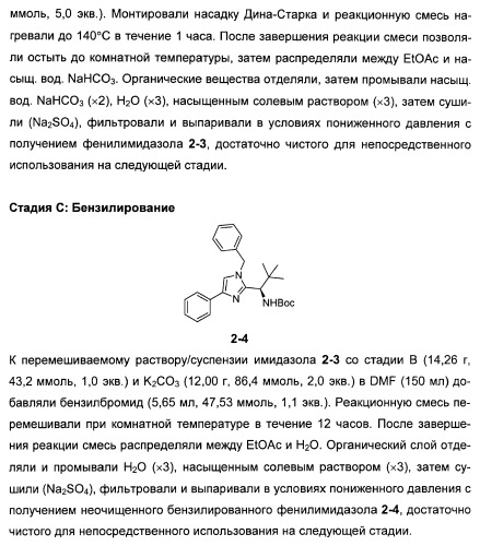 N-(1-(1-бензил-4-фенил-1н-имидазол-2-ил)-2,2-диметилпропил)бензамидные производные и родственные соединения в качестве ингибиторов кинезинового белка веретена (ksp) для лечения рака (патент 2427572)