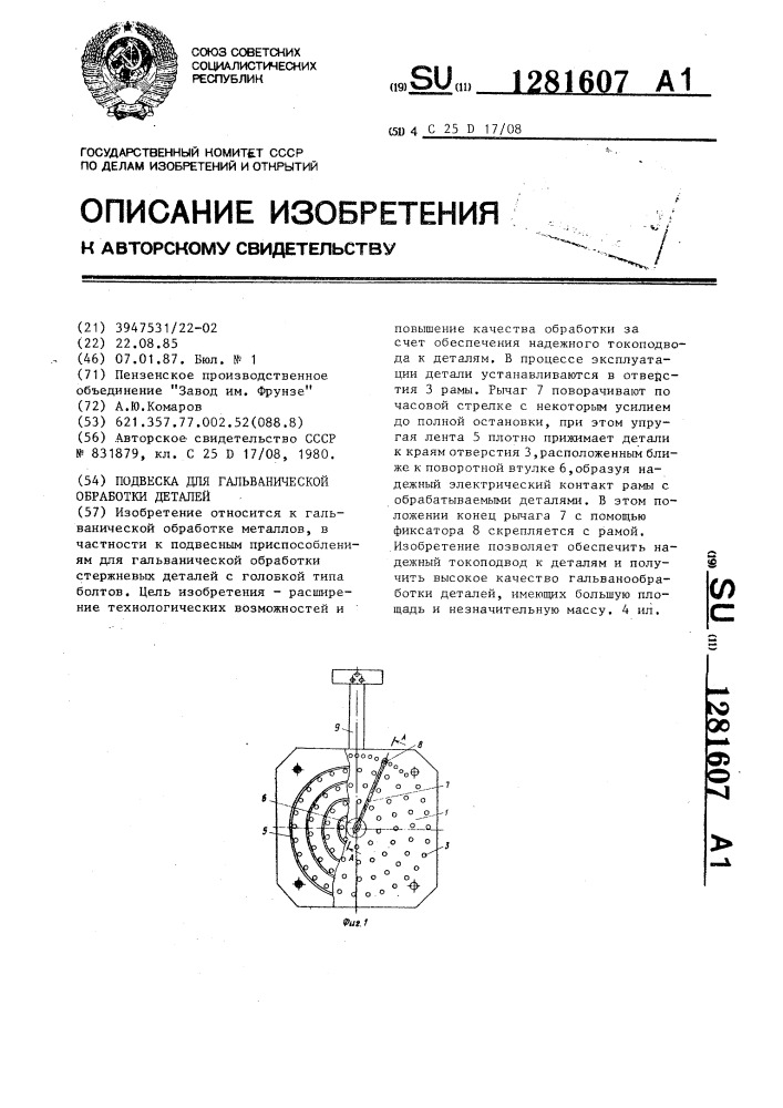 Подвеска для гальванической обработки деталей (патент 1281607)