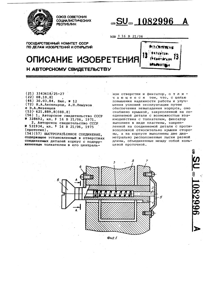 Быстроразъемное соединение (патент 1082996)