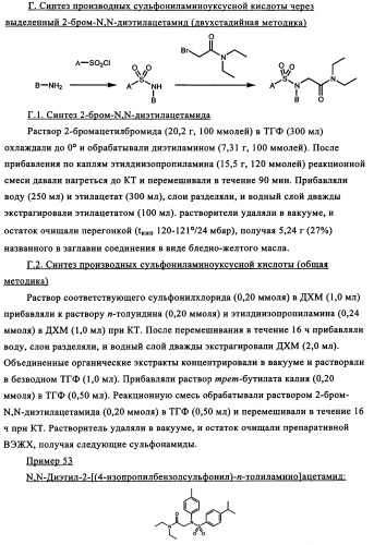 Производные сульфониламиноуксусной кислоты и их применение в качестве антагонистов рецепторов орексина (патент 2334735)