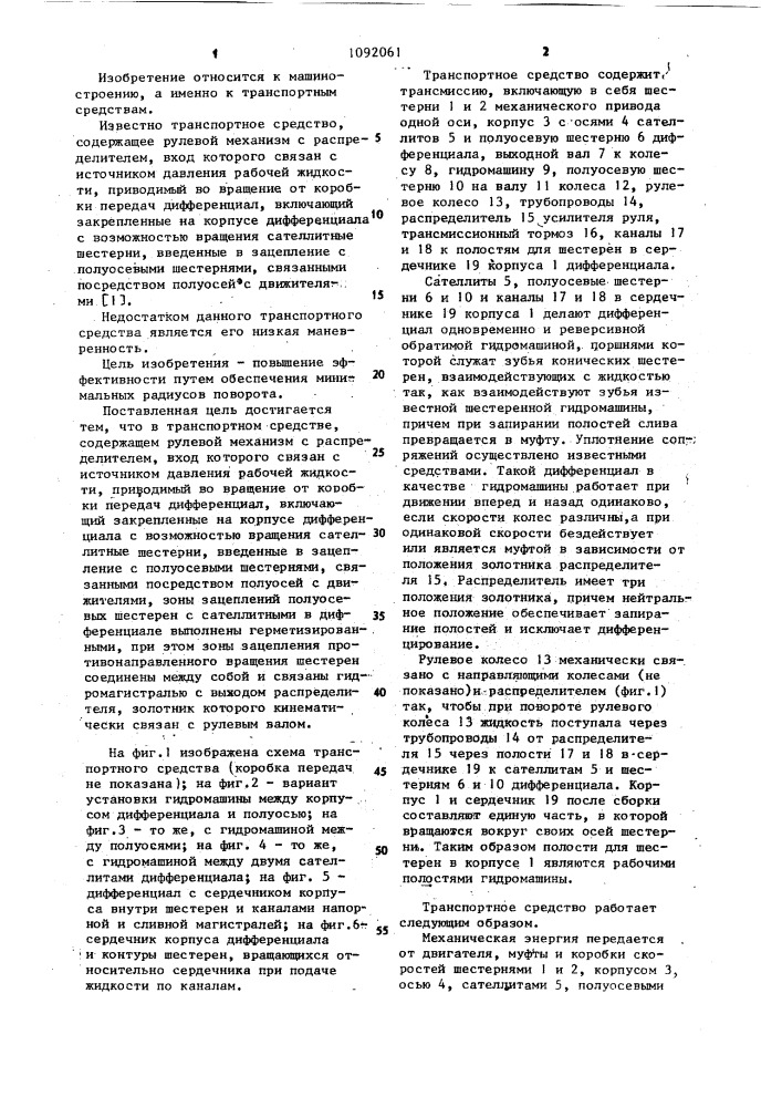 Транспортное средство (патент 1092061)