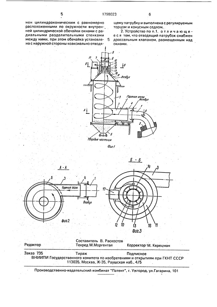 Устройство для удаления газов из дуговой печи (патент 1798023)