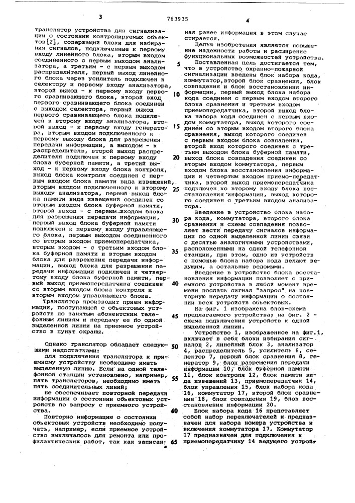 Устройство для охранно-пожарной сигнализации (патент 763935)