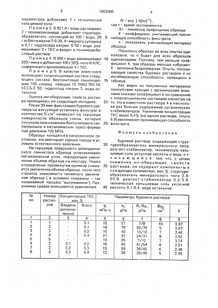 Буровой раствор (патент 1663005)