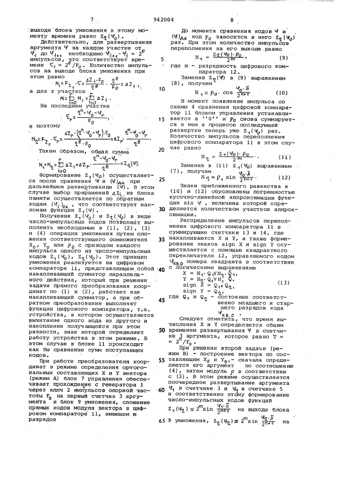 Цифровой преобразователь координат (патент 942004)