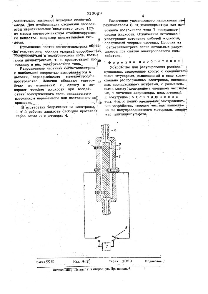 Устройство для регулирования расхода суспензии (патент 515089)