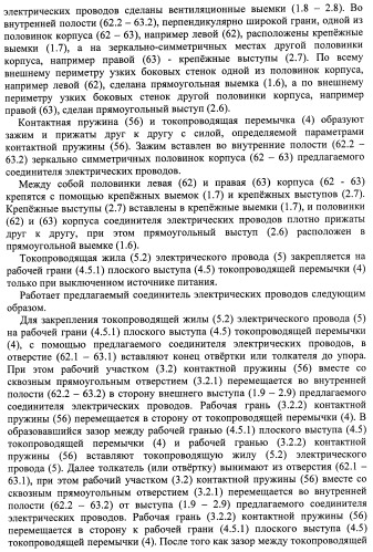 Соединитель электрических проводов (патент 2421854)