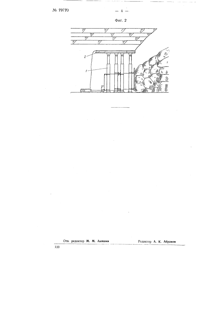 Металлическое передвижное крепление гидравлическими стойками (патент 79770)