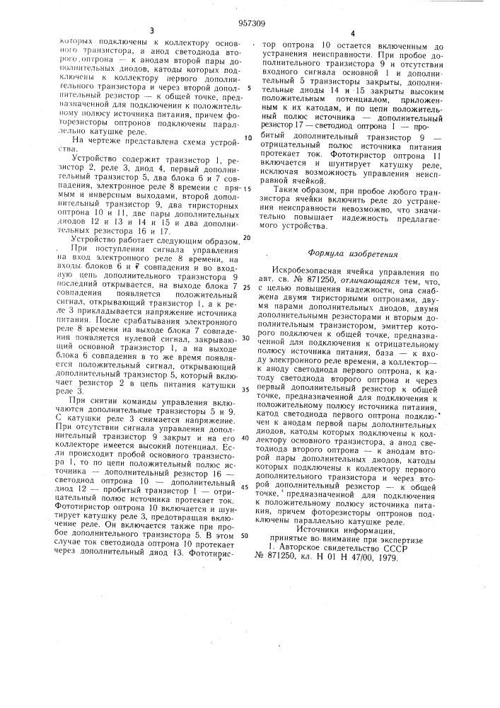 Искробезопасная ячейка управления (патент 957309)
