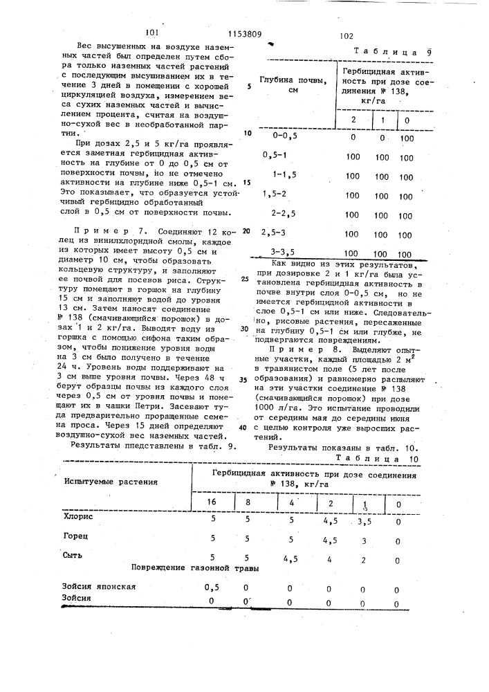 Гербицидная композиция (патент 1153809)