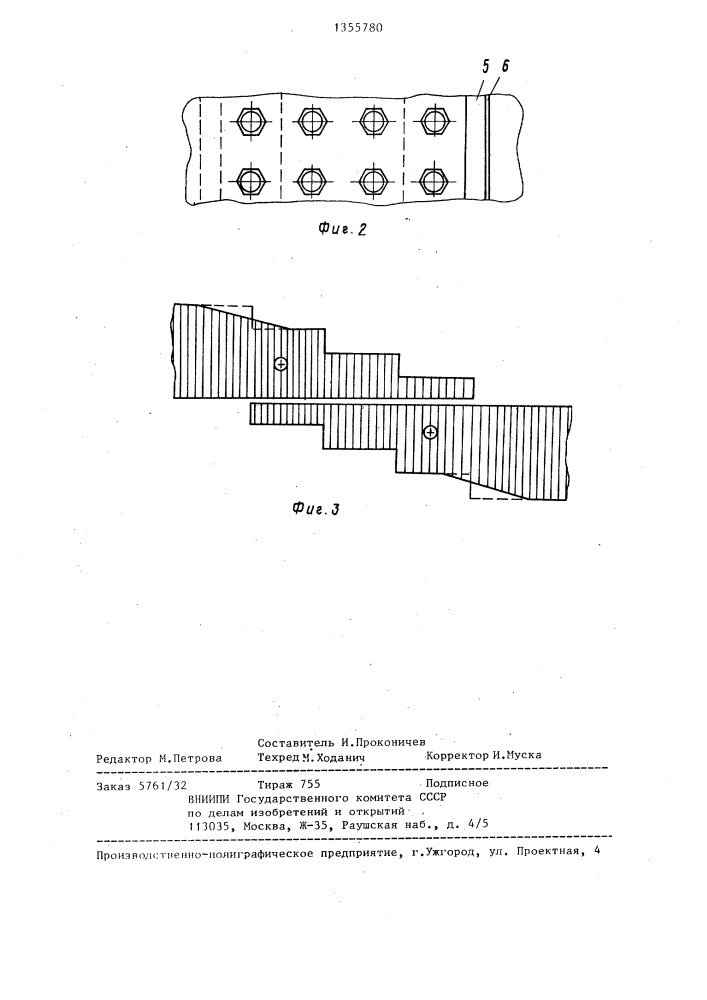 Соединение деталей (патент 1355780)