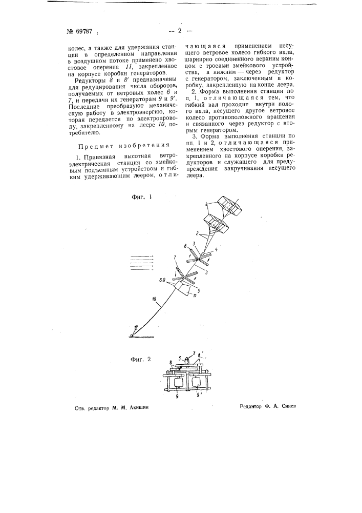 Привязная высотная ветроэлектрическая станция (патент 69787)