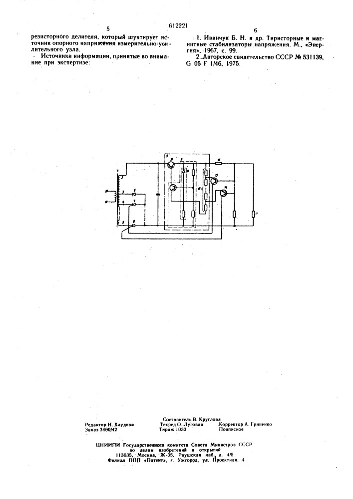 Источник стабилизированного напряжения постоянного тока (патент 612221)