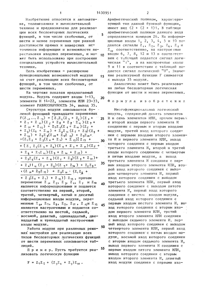 Многофункциональный логический модуль (патент 1430951)
