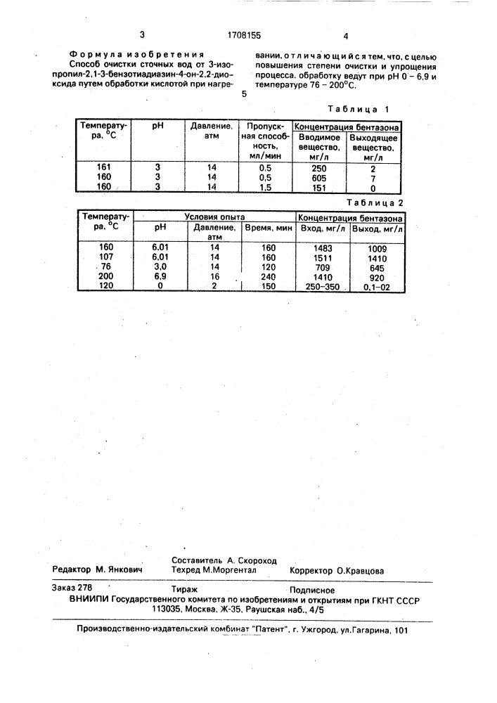 Способ очистки сточных вод от 3-изопропил-2,1-3 бензотиадиазин-4-он-2,2-диоксида (патент 1708155)