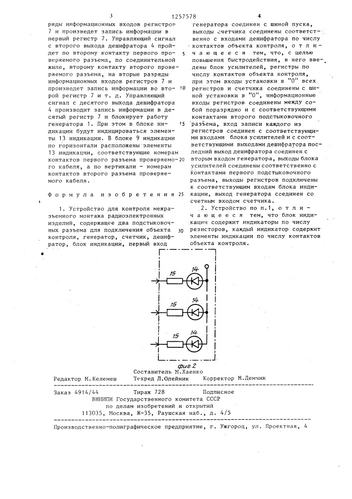 Устройство для контроля межразъемного монтажа радиоэлектронных изделий (патент 1257578)