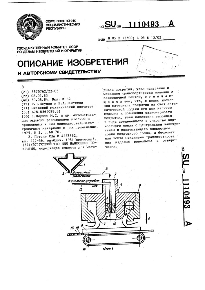 Устройство для нанесения покрытия (патент 1110493)