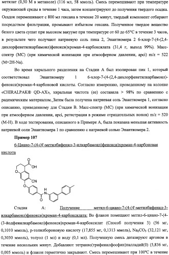 Производные феноксихроманкарбоновой кислоты, замещенные в 6-ом положении (патент 2507200)
