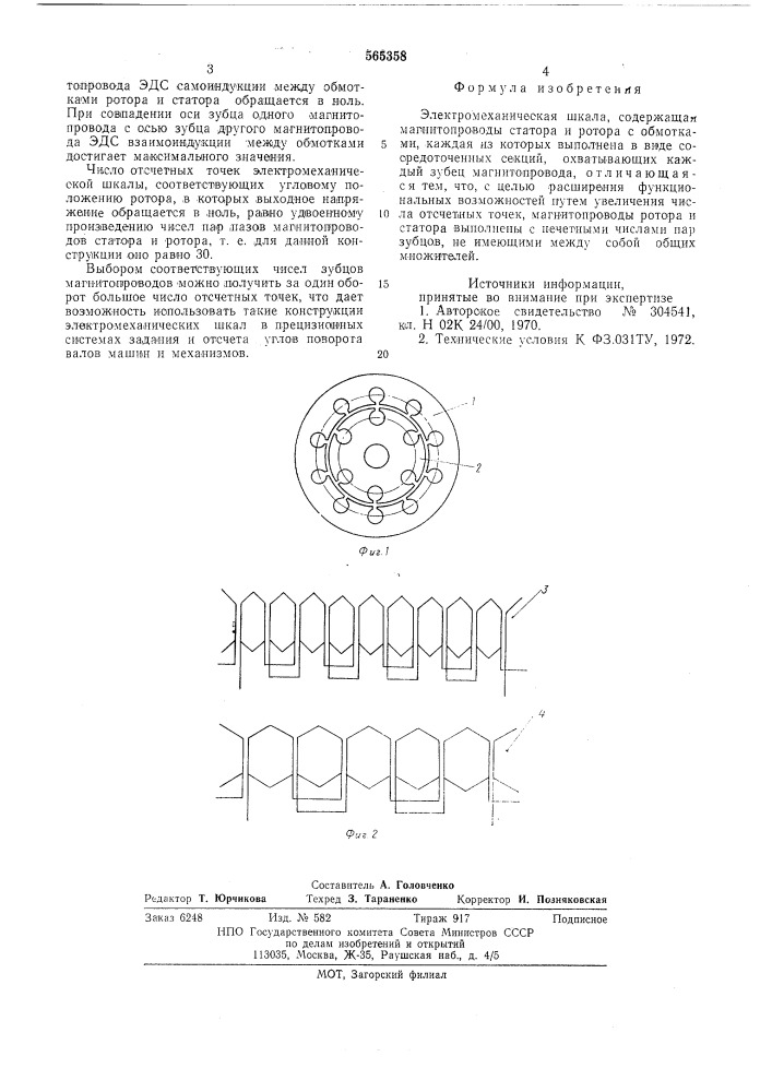 Электромеханическая шкала (патент 565358)