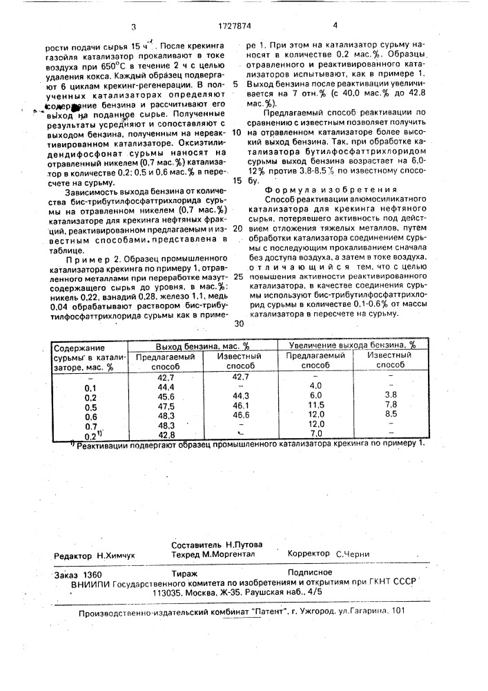 Способ реактивации алюмосиликатного катализатора для крекинга нефтяного сырья (патент 1727874)