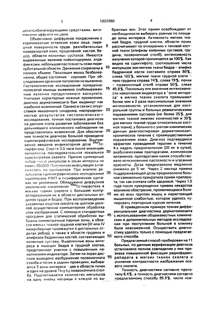 Способ диагностики дерматомиозита (патент 1822980)