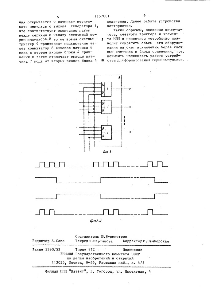 Устройство для формирования серий импульсов (патент 1157661)