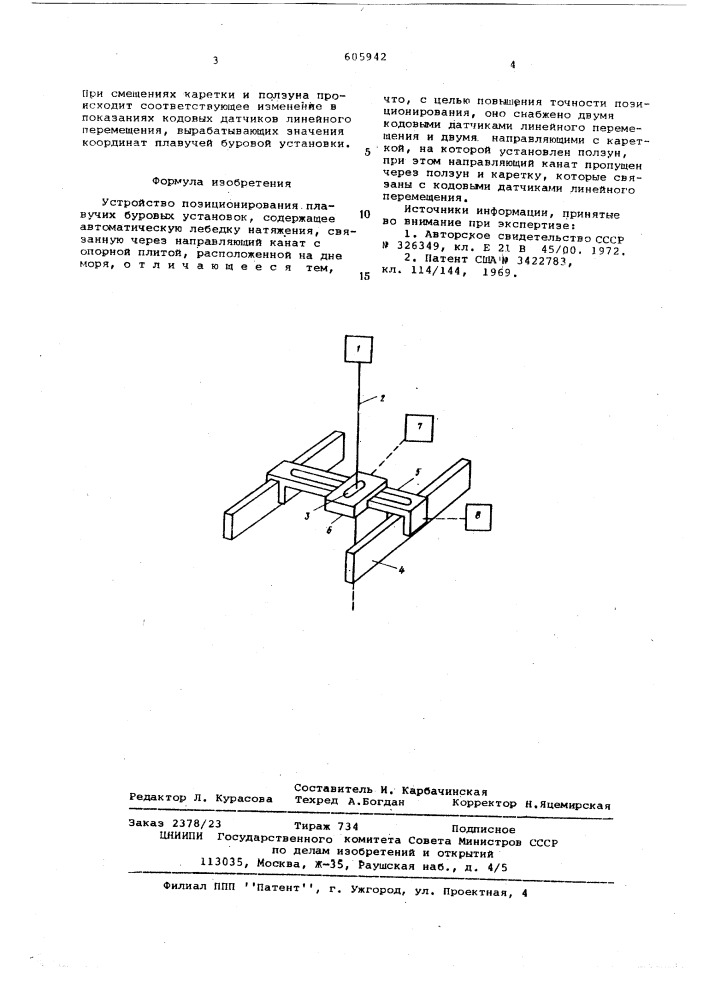 Устройство позиционирования плавучих буровых установок (патент 605942)