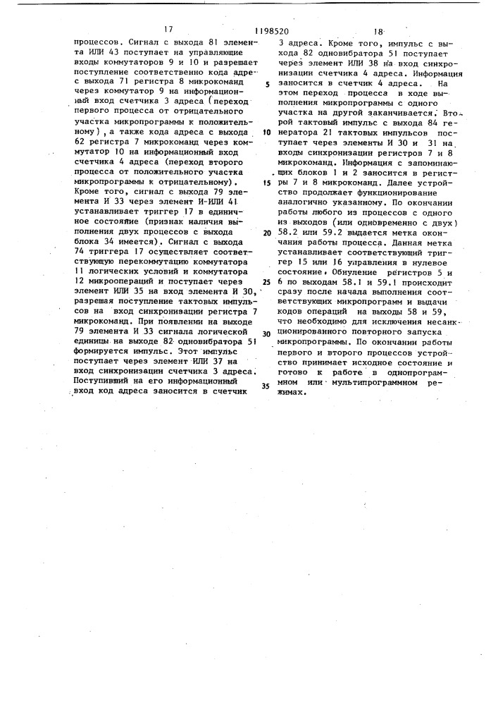 Устройство для микропрограммного управления (патент 1198520)