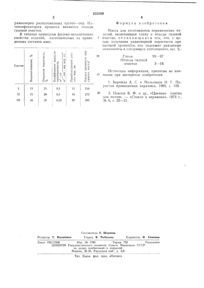 Масса для изготовления керамических изделий (патент 533569)