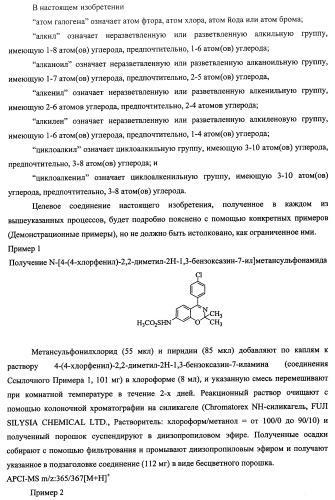 Конденсированное бициклическое соединение (патент 2468017)