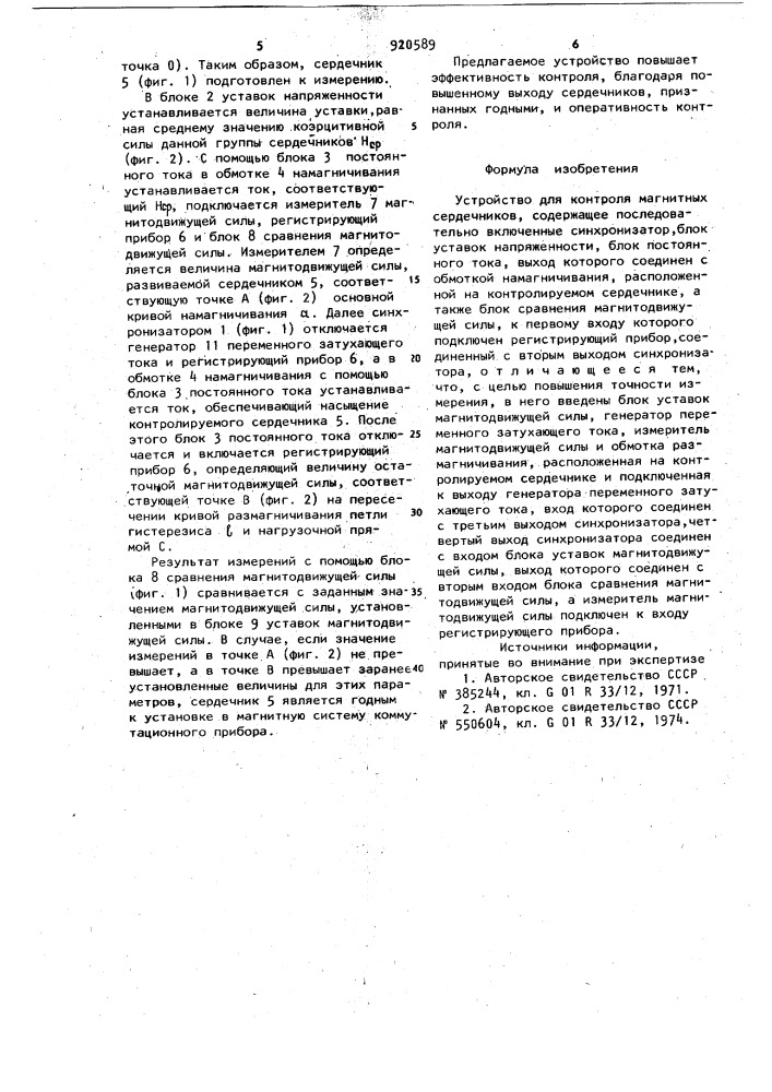 Устройство для контроля магнитных сердечников (патент 920589)