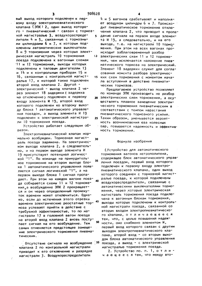 Устройство для автоматического торможения вагонов метрополитена (патент 908628)