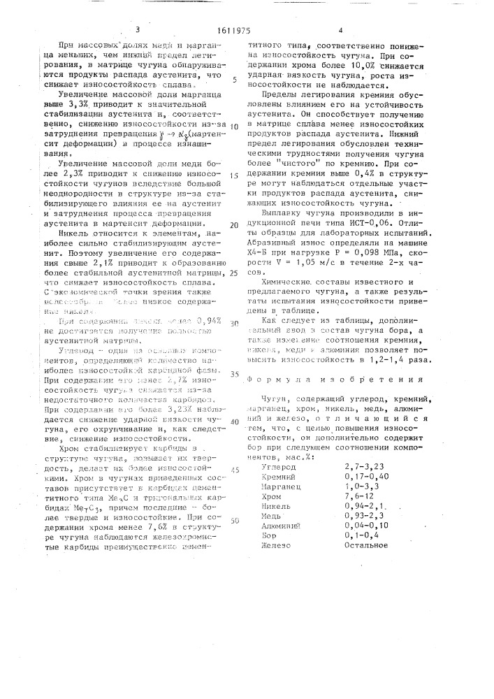 Чугун (патент 1611975)