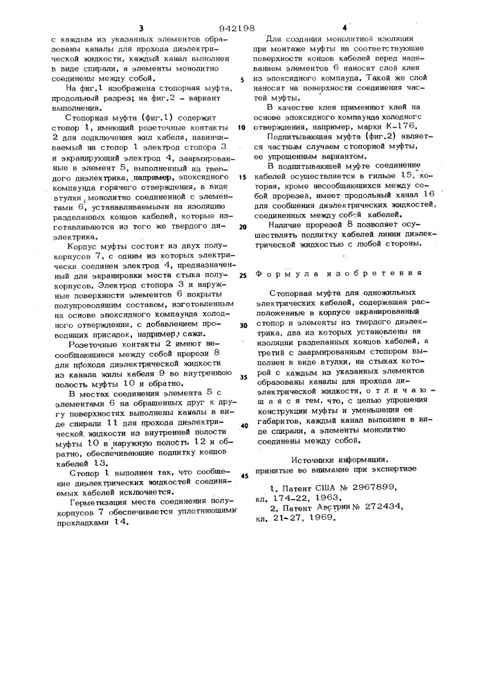 Стопорная муфта (патент 942198)
