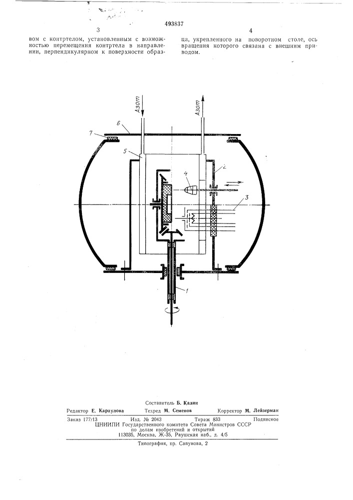 Камера образца электронного микроскопа (патент 493837)