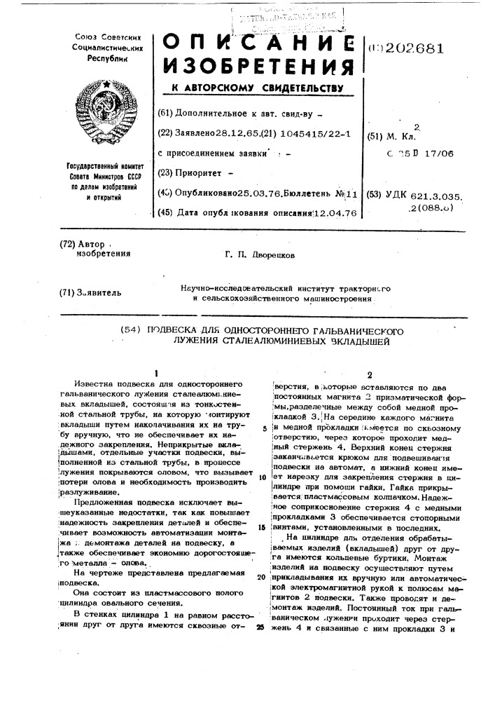 Подвеска для одностороннего гальванического лужения сталеалюминиевых вкладышей (патент 202681)