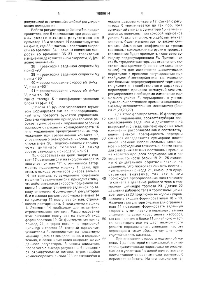 Устройство для управления приводом тормоза шахтной подъемной машины (патент 1680614)