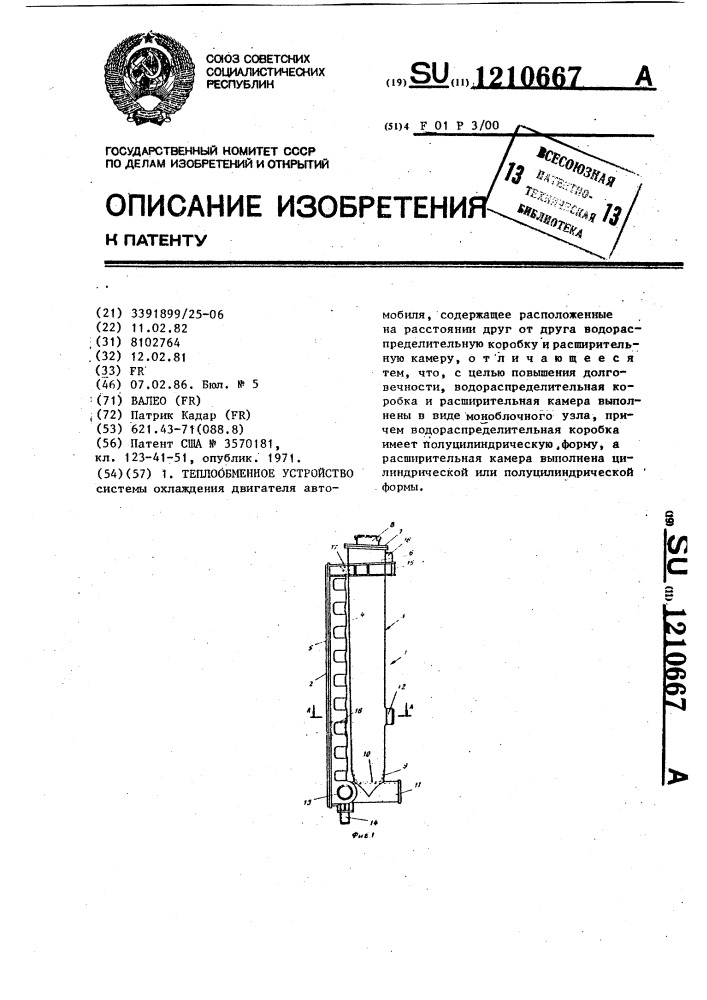 Теплообменное устройство (патент 1210667)