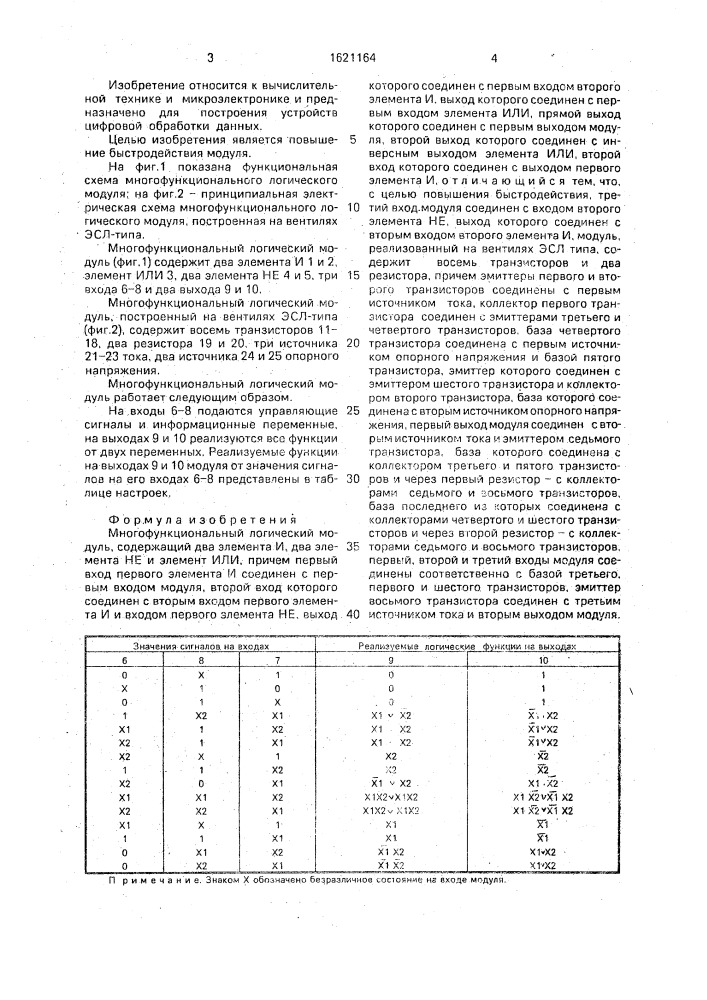 Многофункциональный логический модуль (патент 1621164)