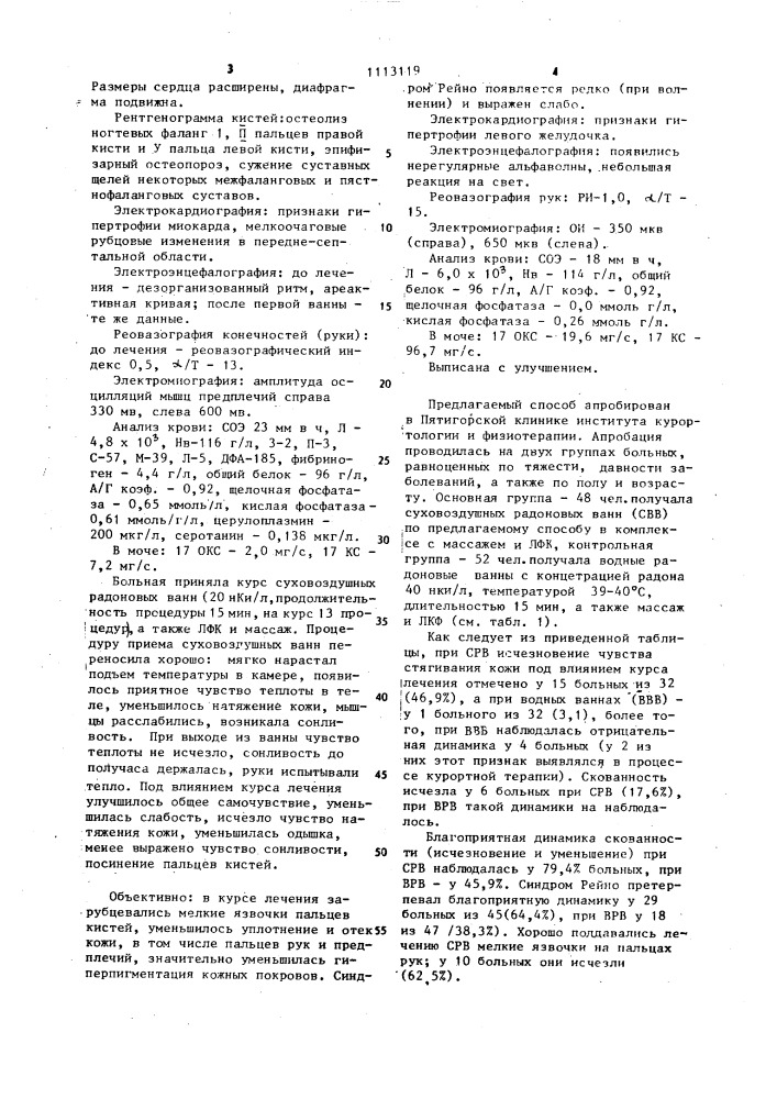 Способ лечения больных системной склеродермией (патент 1113119)