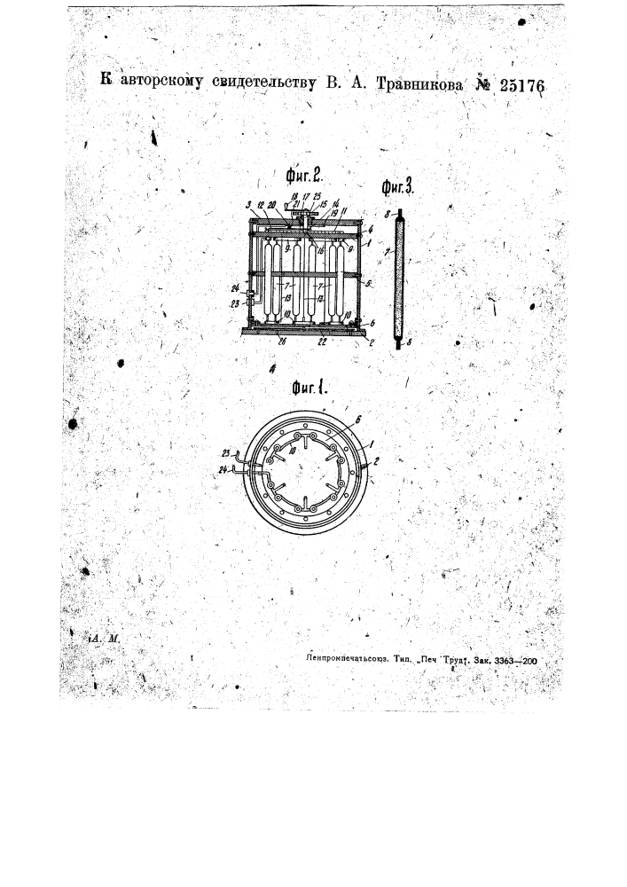 Реостат (патент 25176)