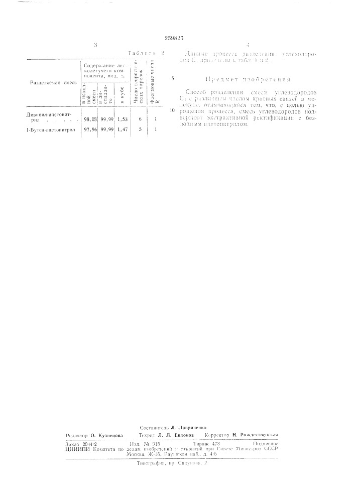 Патент ссср  259825 (патент 259825)