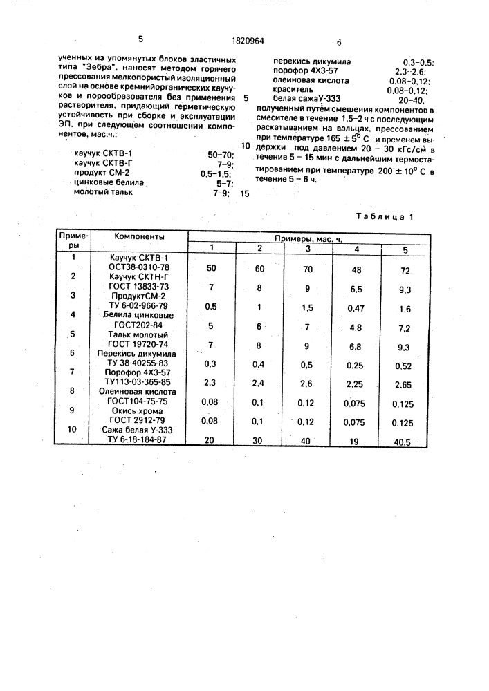 "способ изготовления многослойных эластичных контактов типа "зебра" (патент 1820964)